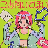 asmi「asmi、すりぃが作詞作曲したドラマ『民王R』主題歌「こっち向いてほい」配信開始」1枚目/3