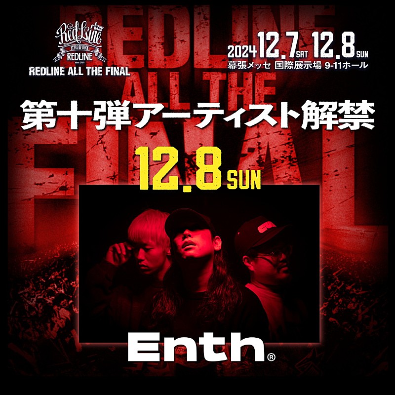 ENTH「ENTH、【REDLINE】出演決定」1枚目/1