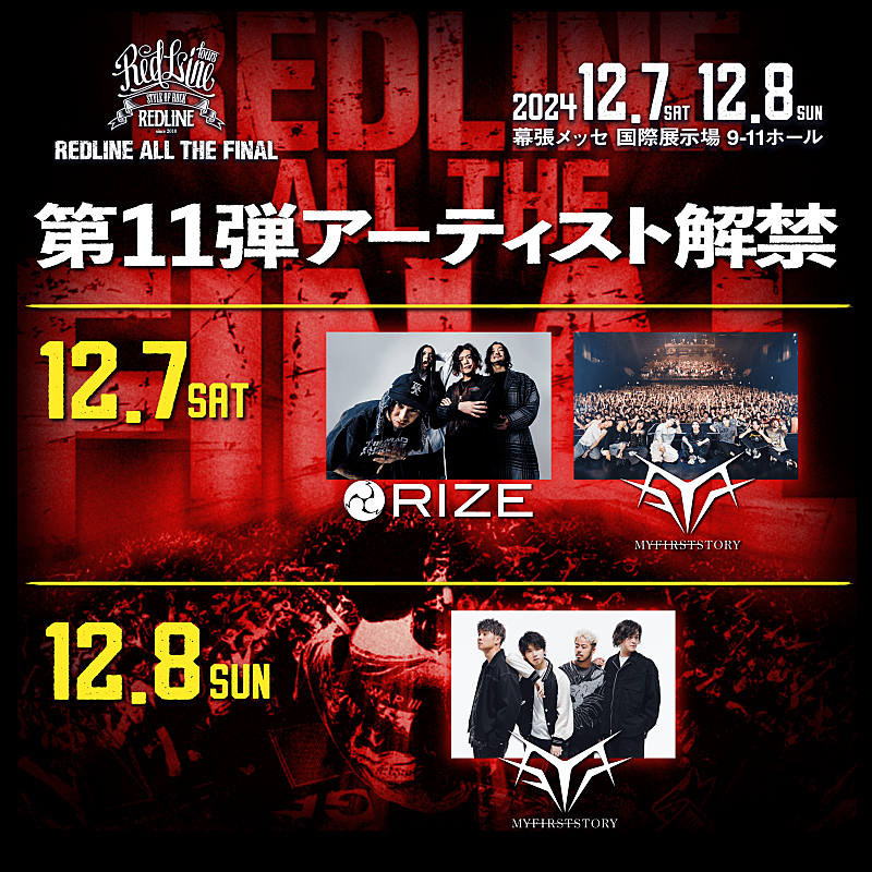 RIZE／MY FIRST STORY、【REDLINE】出演決定