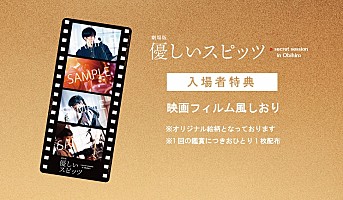 スピッツ初の大規模展覧会マップ＆グッズ公開、『劇場版 優しいスピッツ』復活上映も | Daily News | Billboard JAPAN