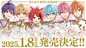 すとぷり「」4枚目/4