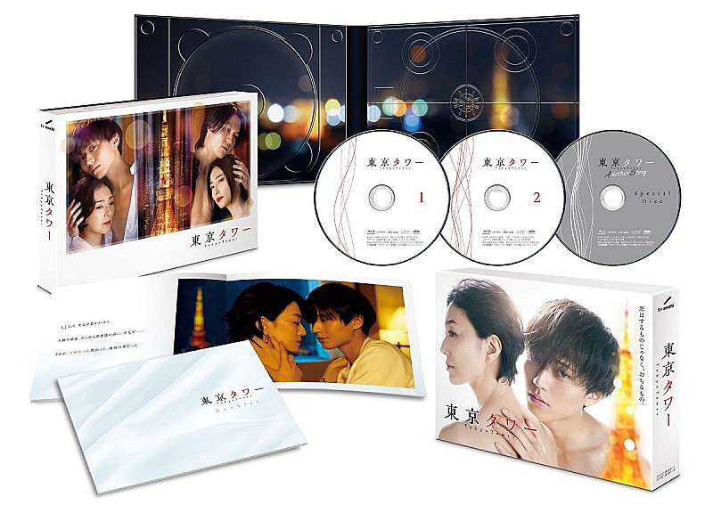 永瀬廉主演のTVドラマ『東京タワー』Blu-ray/DVD BOXの商品展開図＆PR動画が公開