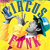 香取慎吾「香取慎吾 アルバム『Circus Funk』」2枚目/3