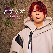 「S.Yuya（シド）、デジタルSG『アサガオ』リリース決定」1枚目/2