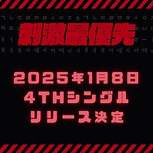 LIL LEAGUE from EXILE TRIBE「LIL LEAGUE、ニューシングル『刺激最優先』1月リリース」