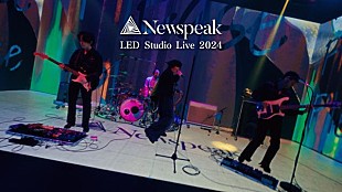 Newspeak「Newspeak、スタジオパフォーマンス映像3週連続公開」