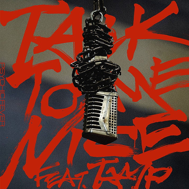 PSYCHIC FEVER from EXILE TRIBE「PSYCHIC FEVER 配信シングル「TALK TO ME NICE feat. TAMP」」2枚目/4