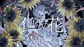 なきそ「【ビルボード】“ニコニコ VOCALOID SONGS TOP20”、なきそ「化けの花」2週連続首位に　Junky「Happy Halloween」が浮上」1枚目/1