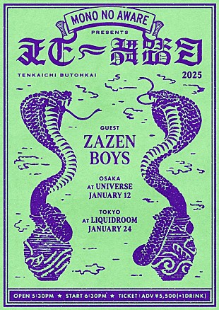 MONO NO AWARE「MONO NO AWARE主催の東阪開催【天下一舞踏会】にZAZEN BOYS出演」