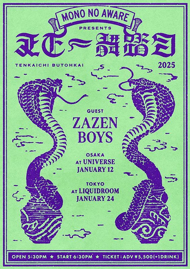 MONO NO AWARE「MONO NO AWARE主催の東阪開催【天下一舞踏会】にZAZEN BOYS出演」1枚目/3