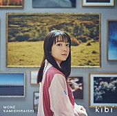 上白石萌音「上白石萌音 アルバム『kibi』通常盤」3枚目/4