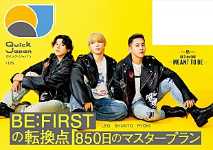 BE:FIRST「BE:FIRSTのSHUNTO／RYOKI／LEOが『Quick Japan』に登場、ドーム公演までの「850日」などを語る」