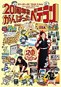 打首獄門同好会「打首獄門同好会、ツアーファイナルメインビジュアル公開」1枚目/2