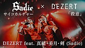 DEZERT「DEZERT、Sadieとのアンコールセッション映像をYouTubeにて公開」1枚目/1