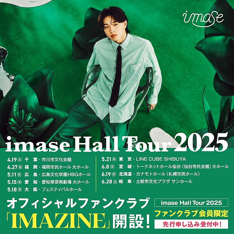 imase「【imase Hall Tour 2025】」2枚目/3