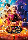 水曜日のカンパネラ「(C)2024 映画「ふしぎ駄菓子屋 銭天堂」製作委員会」5枚目/5