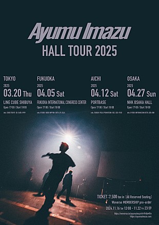 Ayumu Imazu「Ayumu Imazu、2025年3月から4大都市をまわるホールツアーの開催が決定」