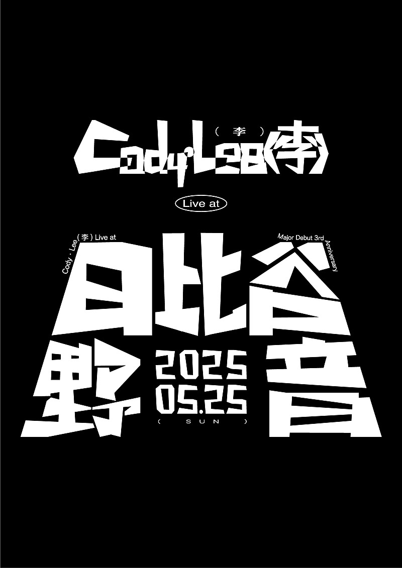 Cody・Lee(李)「」3枚目/3