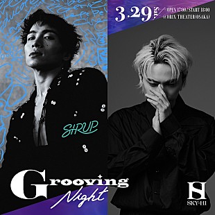 SIRUP「SIRUP×SKY-HIによる音楽イベント【Grooving Night vol.5】開催決定」