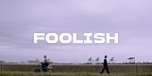 Aile The Shota「Aile The Shota、1stAL収録の新曲「Foolish (Prod. Taka Perry)」MV公開へ＆直前にYouTube生配信も」1枚目/2