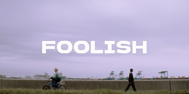 Aile The Shota「Aile The Shota、1stAL収録の新曲「Foolish (Prod. Taka Perry)」MV公開へ＆直前にYouTube生配信も」1枚目/2