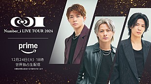 「【Number_i LIVE TOUR 2024 No.I】Xmasイブ公演、Prime Videoで世界同時独占ライブ配信」