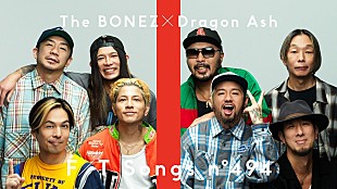 「Dragon Ash、盟友The BONEZと総勢8名で「Straight Up feat. JESSE」披露 ＜THE FIRST TAKE＞」