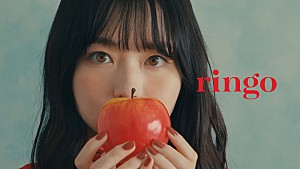 秦基博「秦 基博×草野マサムネのコラボ曲「ringo」MV、山田杏奈が出演」