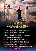 女王蜂「【女王蜂 全国ホールツアー2025「狂詩曲～ギャル爆誕～」】告知画像」2枚目/2