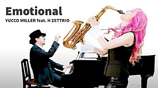 ユッコ・ミラー　ｆｅａｔ．Ｈ　ＺＥＴＴＲＩＯ「ユッコ・ミラー＆H ZETTRIO、コラボAL『LINK』より「Emotional」MV公開」