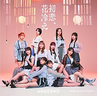 アンジュルム「【深ヨミ】アンジュルム『初恋、花冷え/悠々閑々 gonna be alright!!』の販売動向を過去作と比較」