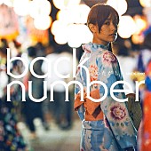 back number「back number「わたがし」自身16曲目のストリーミング累計1億回再生突破」1枚目/1