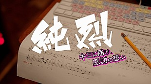 純烈「純烈、浴衣姿で出演中「ジャパネットたかた」TVCMの“CMソングMV”公開」