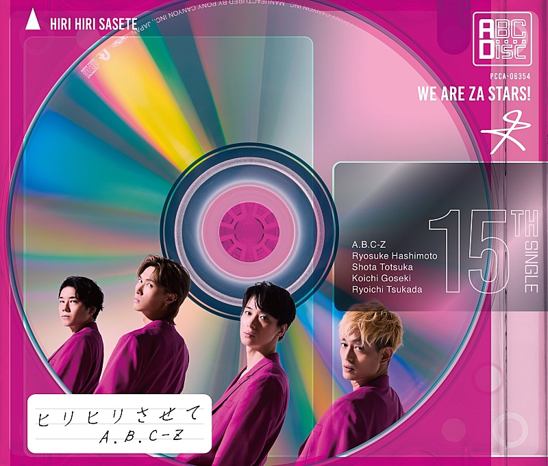 A.B.C-Z「」5枚目/6