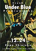 Eve「Eve、ニューAL『Under Blue』クロスフェード映像公開　12/24“Eveの日”ライブ開催も決定」1枚目/2