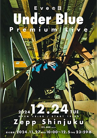 Eve「Eve、ニューAL『Under Blue』クロスフェード映像公開　12/24“Eveの日”ライブ開催も決定」