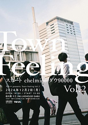 スカート「スカート、【Town Feeling Vol.2】追加ゲストとしてダウ90000出演決定」