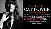 キャット・パワー「キャット・パワー、ボブ・ディランの伝説ライブを再現する来日公演決定」1枚目/1