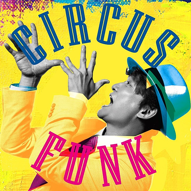 香取慎吾「【先ヨミ・デジタル】香取慎吾『Circus Funk』がDLアルバム首位独走中」1枚目/1