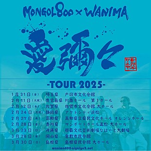 「MONGOL800×WANIMA、全国9か所を巡る【愛彌々 -TOUR 2025-】開催決定」
