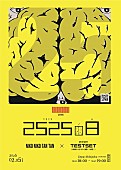 NIKO NIKO TAN TAN「NIKO NIKO TAN TAN、2025年2月5日【2525の日】開催決定」1枚目/2