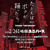 The Birthday「The Birthday×渋谷すばる／スペアザ／GLIM SPANKY、大阪・味園ユニバースで開催の【ボク踊】に出演」1枚目/1