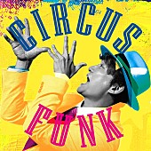 香取慎吾「【ビルボード】香取慎吾『Circus Funk』が大差をつけてDLアルバム首位、モーニング娘。&amp;#039;24／小田和正が続く 」1枚目/2