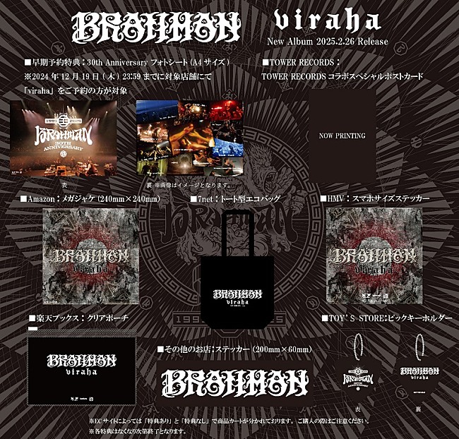 BRAHMAN「BRAHMAN、7thアルバム 『viraha』ティザー映像公開＆購入特典の絵柄も解禁」1枚目/4