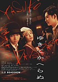 キタニタツヤ「映画『ゆきてかへらぬ』
（C）2025「ゆきてかへらぬ」製作委員会」2枚目/2