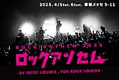 「キュウソネコカミ／go!go!vanillas／ACIDMAN／ザ・クロマニヨンズら出演、新たなフェス【ロックアンセム】開催決定」1枚目/1