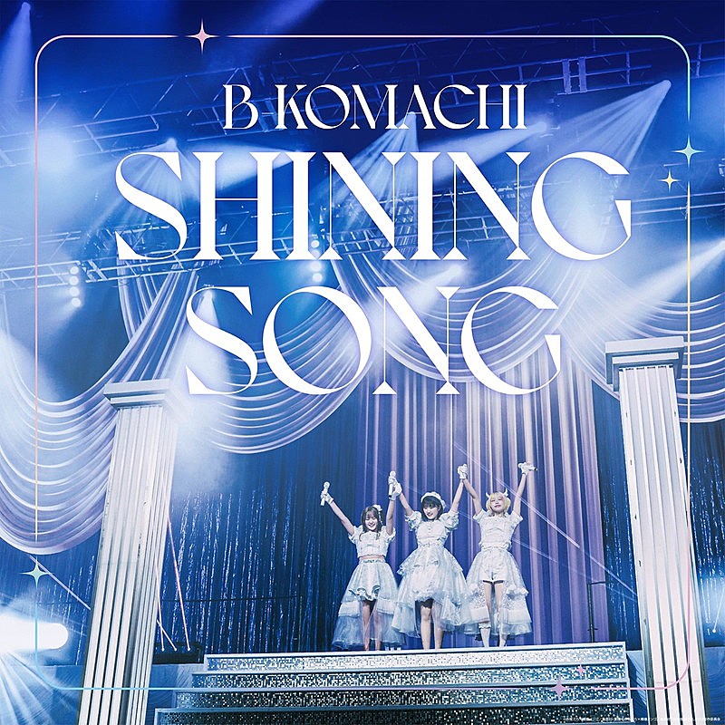 齊藤なぎさ「B小町 ミニアルバム『SHINING SONG』」2枚目/2