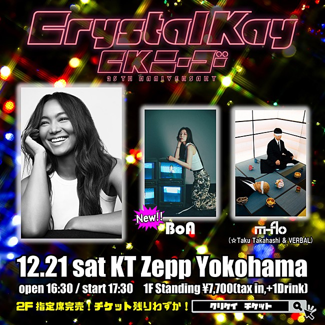 Crystal Kay「Crystal Kay、25周年ライブにBoA出演決定」1枚目/3