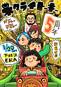 ネクライトーキー「ネクライトーキー、下北沢ERAでメジャーデビュー5周年記念ワンマン開催決定」1枚目/2