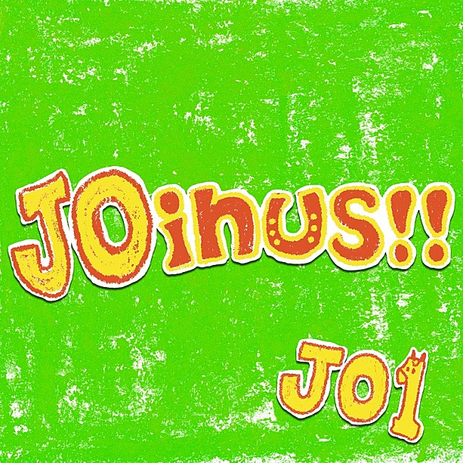 JO1「JO1、JRA「有馬記念PR」TVCMソングの新曲「JOin us!!」配信スタート」1枚目/2